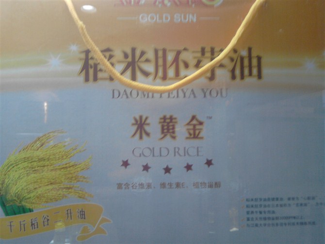 稻米油